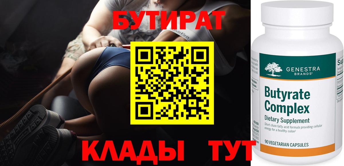 Феодосия  БУТИРАТ GHB  Вход с VPN 