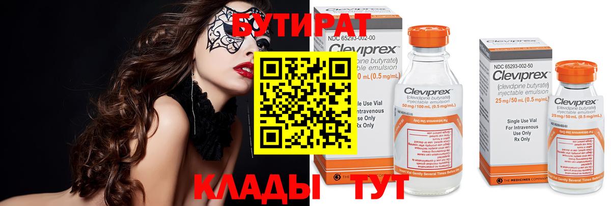 БУТИРАТ 1.4BDO Феодосия