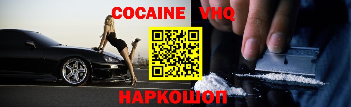 КОКАИН VHQ  КОКАИН 99%  где купить   Феодосия  Вход с VPN  Кокаин 