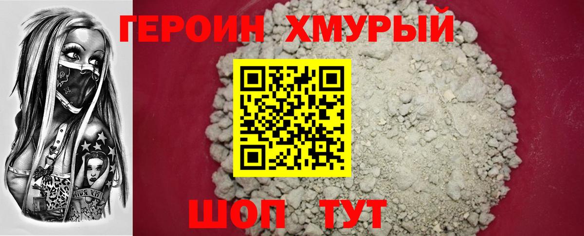 ГЕРОИН герыч Феодосия