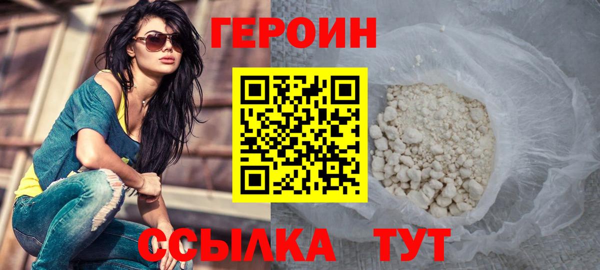 Героин хмурый  Вход с VPN  Феодосия 