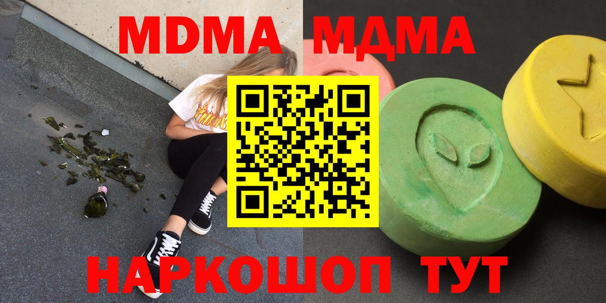 Феодосия  MDMA  Вход с VPN  МДМА молли  MDMA кристаллы 