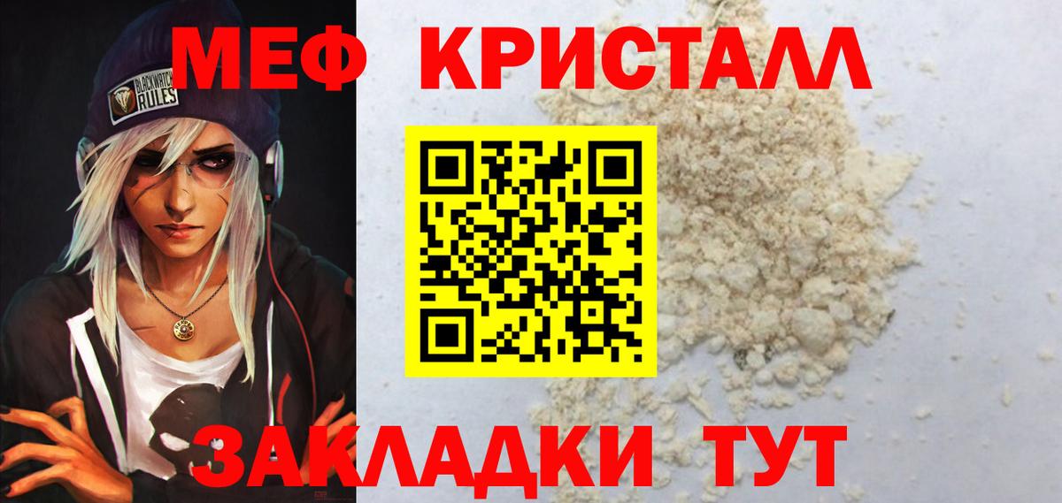МЯУ-МЯУ  Вход с VPN  Феодосия  МЕФ мука  дарнет шоп  Мефедрон 4 MMC 