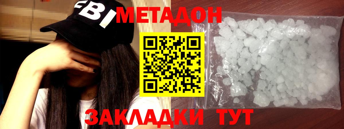 Метадон кристалл Феодосия